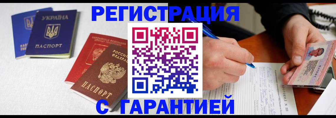 временная регистрация законно в Горняке