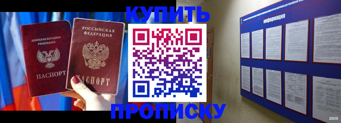 временная регистрация собственник в Горняке
