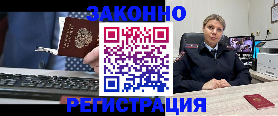 прописка штамп в Горняке